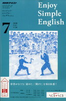 Enjoy Simple English (エンジョイ・シンプル・イングリッシュ) 2018年 07月号 [雑誌]