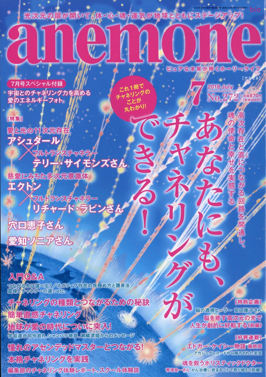 anemone (アネモネ) 2018年 07月号 [雑誌]