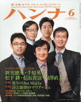 ショパン増刊 Hanna (ハンナ) 2018年 06月号 [雑誌]