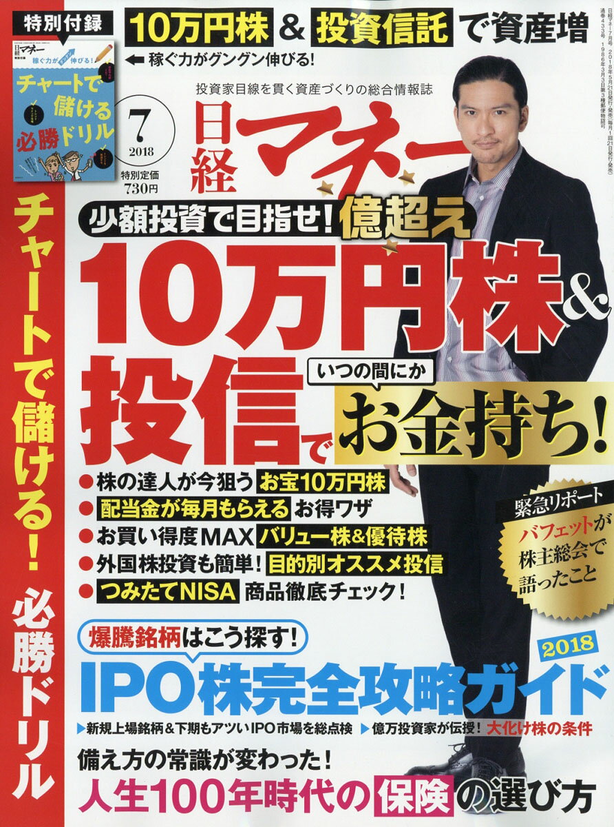 日経マネー 2018年 07月号 [雑誌]