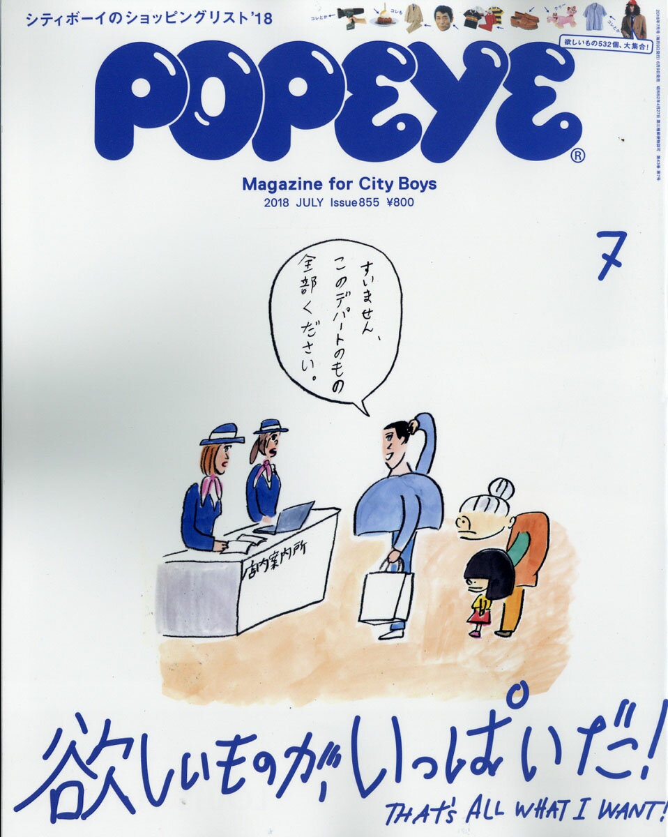 POPEYE (ポパイ) 2018年 07月号 [雑誌]