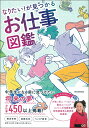 なりたい！が見つかる お仕事図鑑 朝日新聞出版