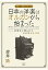 【POD】日本の洋楽はオルガンから始まったーー音楽史に埋もれたその歴史と文化：明治ー昭和オルガン史