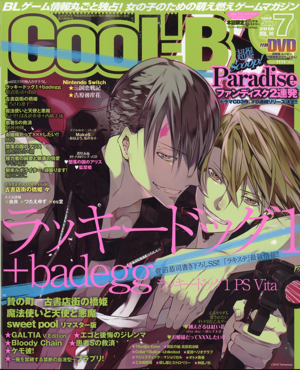 Cool-B (クールビー) 2018年 07月号 [雑誌]