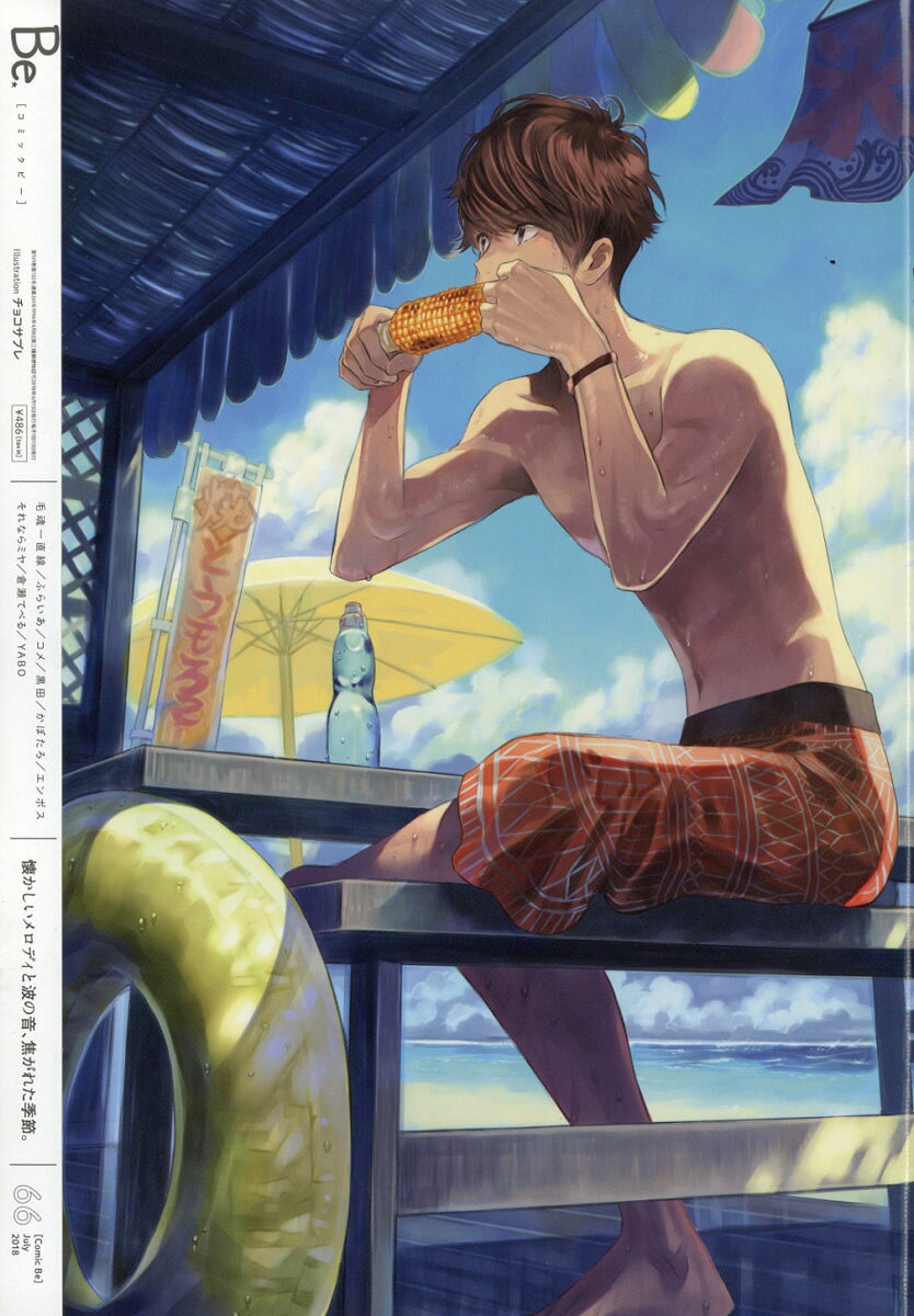 コミック Be (ビー) 2018年 07月号 [雑誌]
