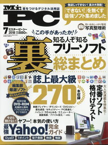 Mr.PC (ミスターピーシー) 2018年 07月号 [雑誌]