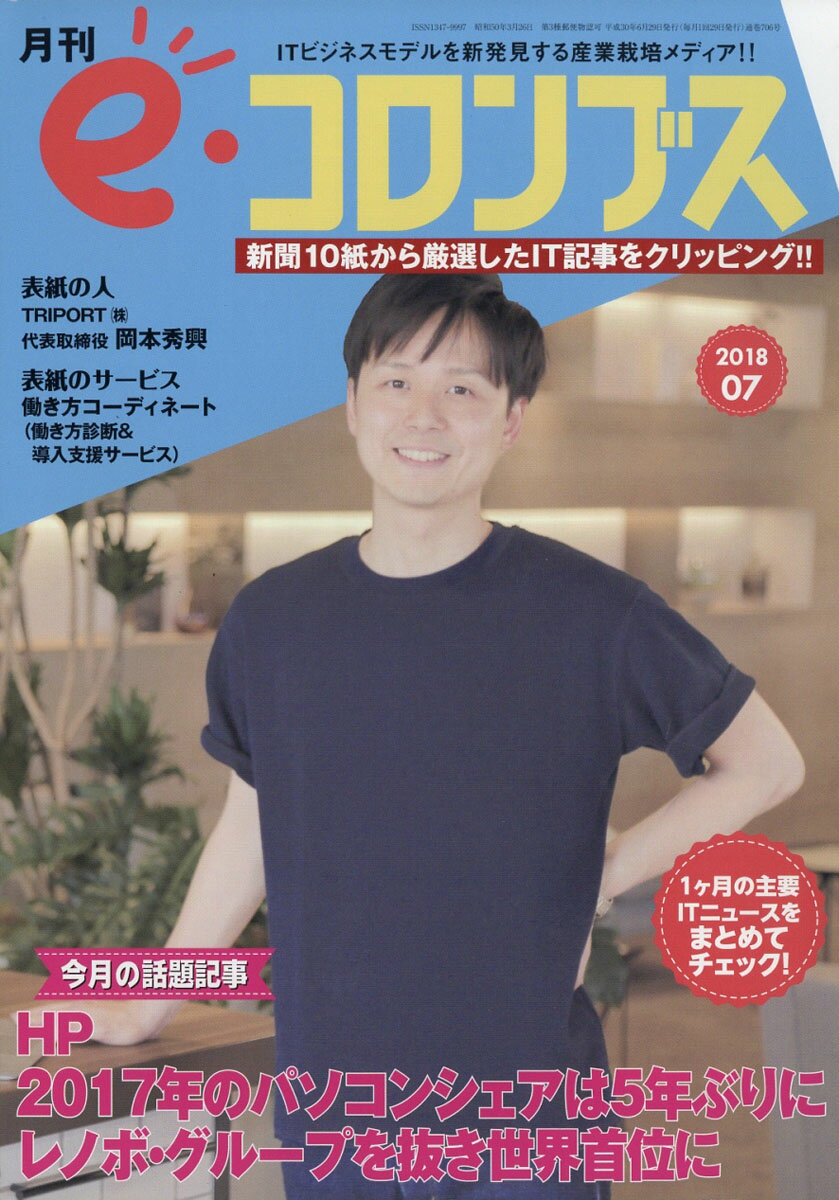 e・コロンブス 2018年 07月号 [雑誌]