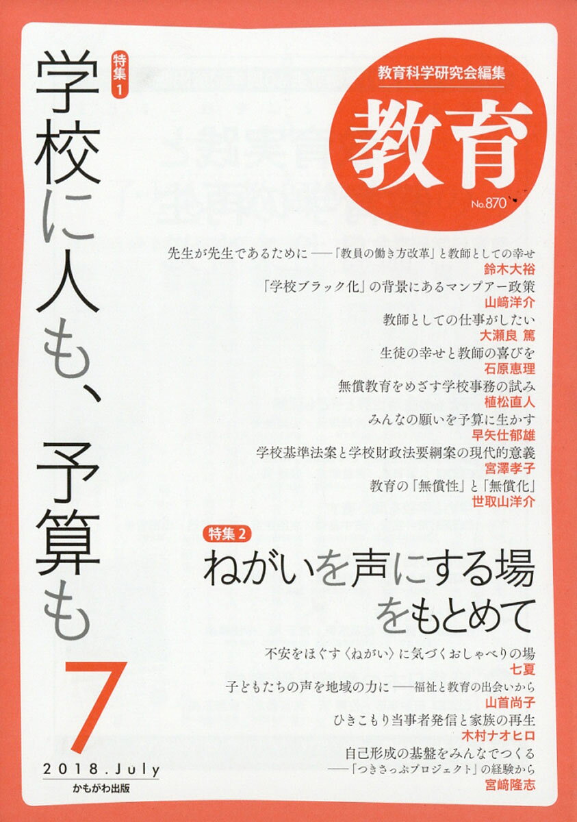 教育 2018年 07月号 [雑誌]