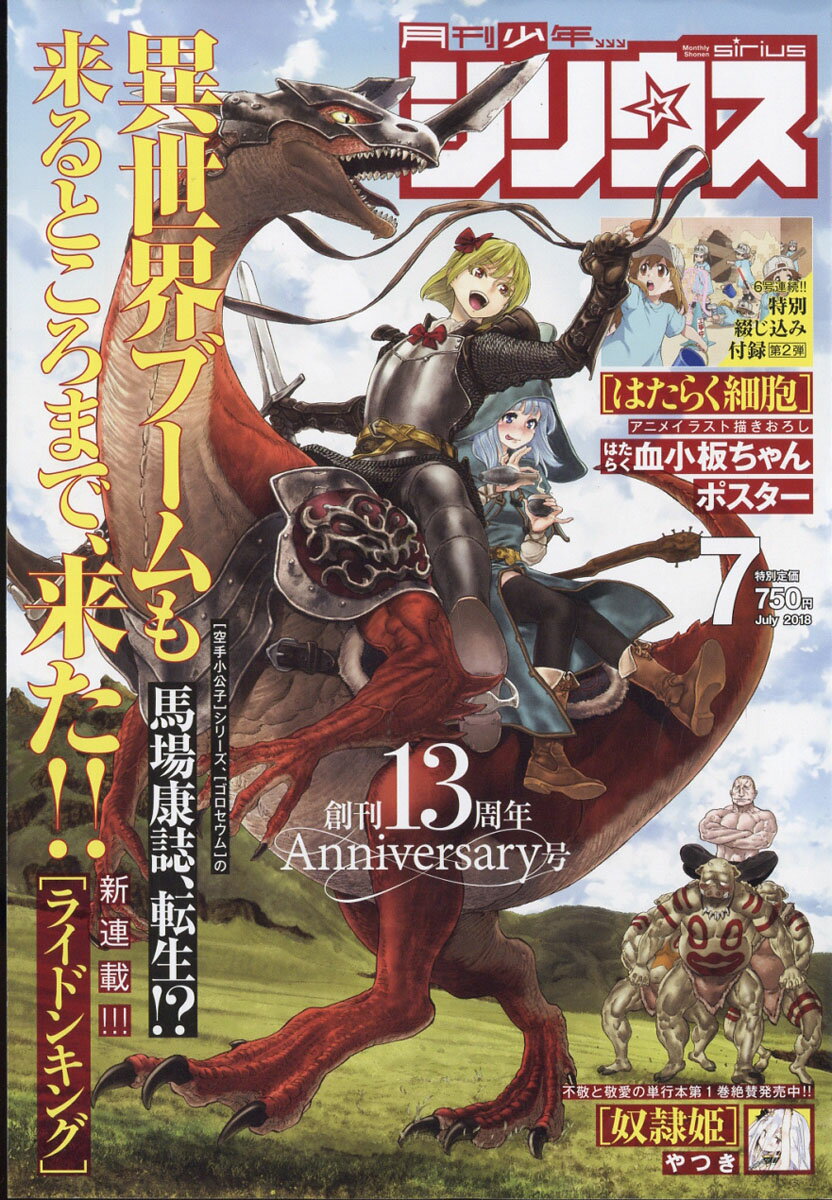 月刊 少年シリウス 2018年 07月号 [雑誌]