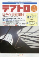 テアトロ 2018年 07月号 [雑誌]