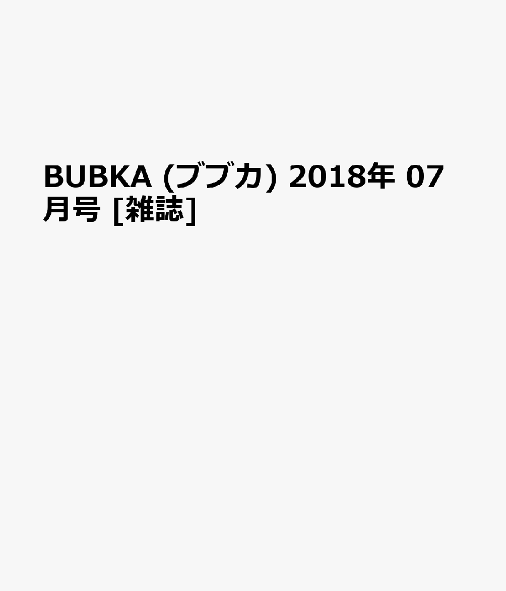 BUBKA (ブブカ) 2018年 07月号 [雑誌]