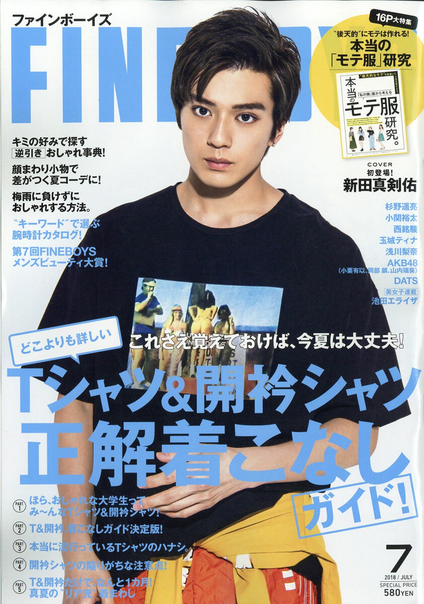 FINEBOYS (ファインボーイズ) 2018年 07月号 [雑誌]