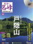 隔週刊 日本の名峰DVD (ディーブイディー) 付きマガジン 2018年 7/31号 [雑誌]