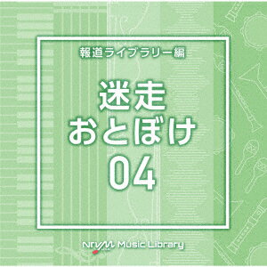 NTVM Music Library 報道ライブラリー編 迷走・おとぼけ04 [ (BGM) ]