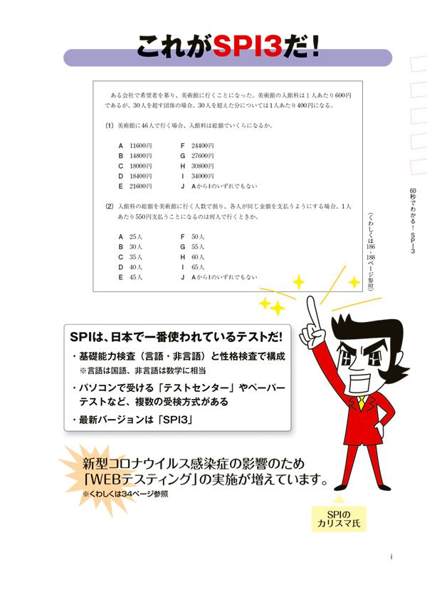 楽天市場 主要3方式 テストセンター ペーパーテスト Webテスティング 対応 これが本当のspi3だ 23年度版 本当の就職テスト Spiノートの会 楽天ブックス 画像 動画あり みんなのレビュー 口コミ