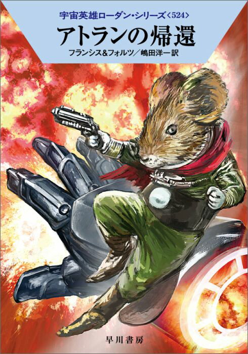 アトランの帰還