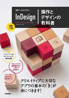 9784297120788 - InDesignの基本・操作が学べる書籍・本まとめ「初心者向け」