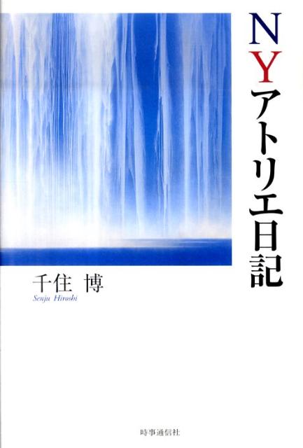 NYアトリエ日記