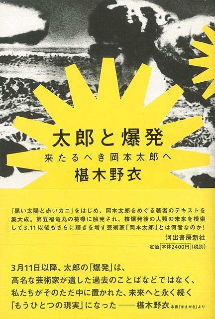 【バーゲン本】太郎と爆発