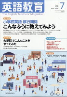 英語教育 2018年 07月号 [雑誌]