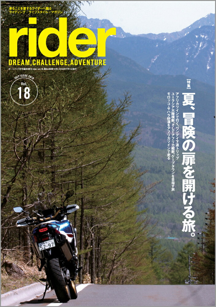 rider (ライダー) 2018年 07月号 [雑誌]