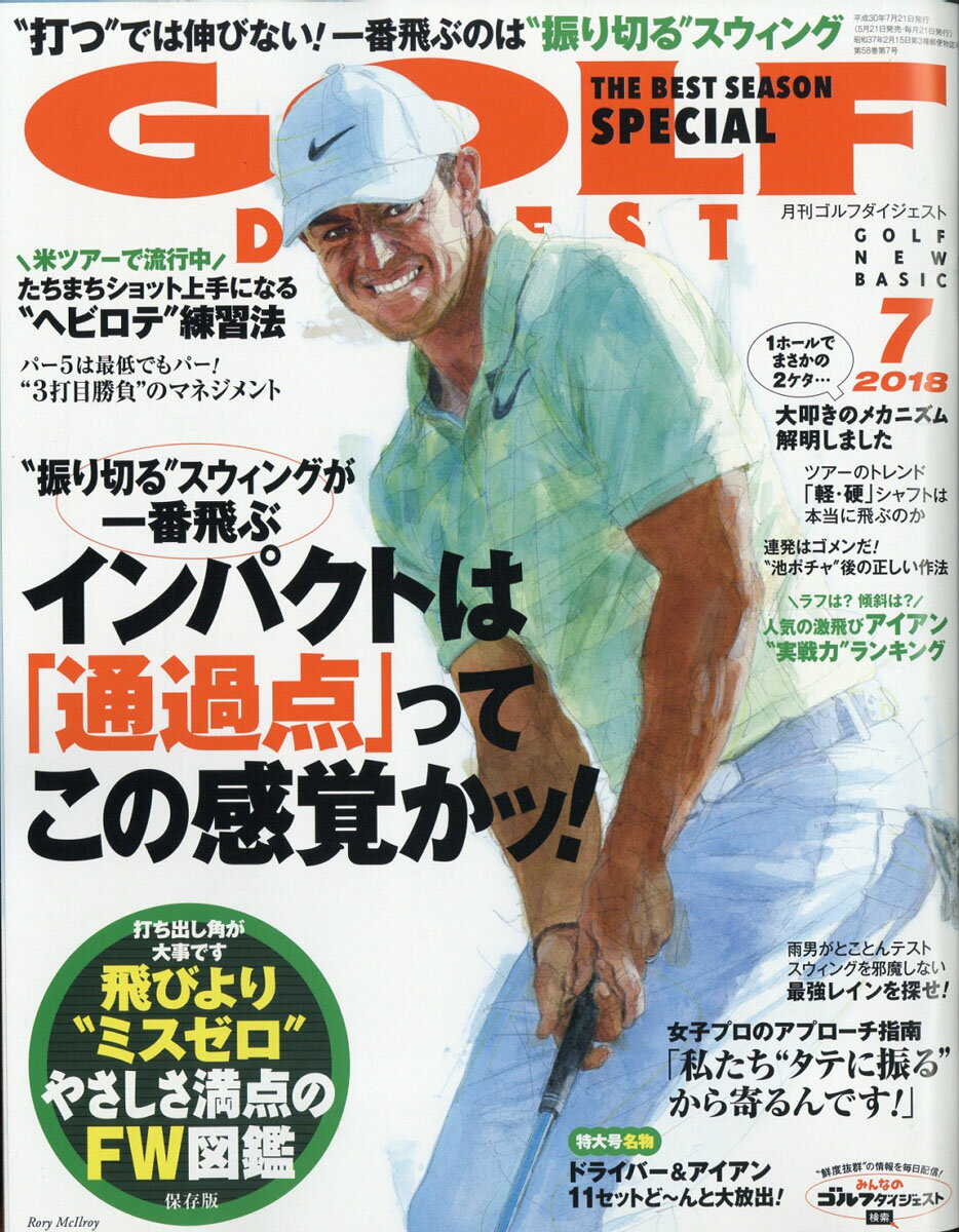 GOLF DIGEST (ゴルフダイジェスト) 2018年 07月号 [雑誌]