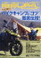 タンデムスタイル 2018年 07月号 [雑誌]