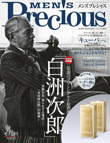 MEN'S Precious (メンズ・プレシャス)2018夏号【楽天限定特典付き】 [雑誌]