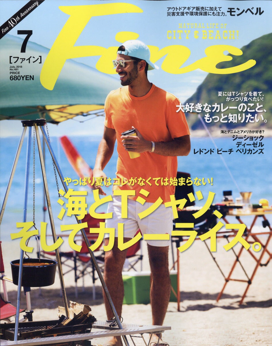 FINE (ファイン) 2018年 07月号 [雑誌]
