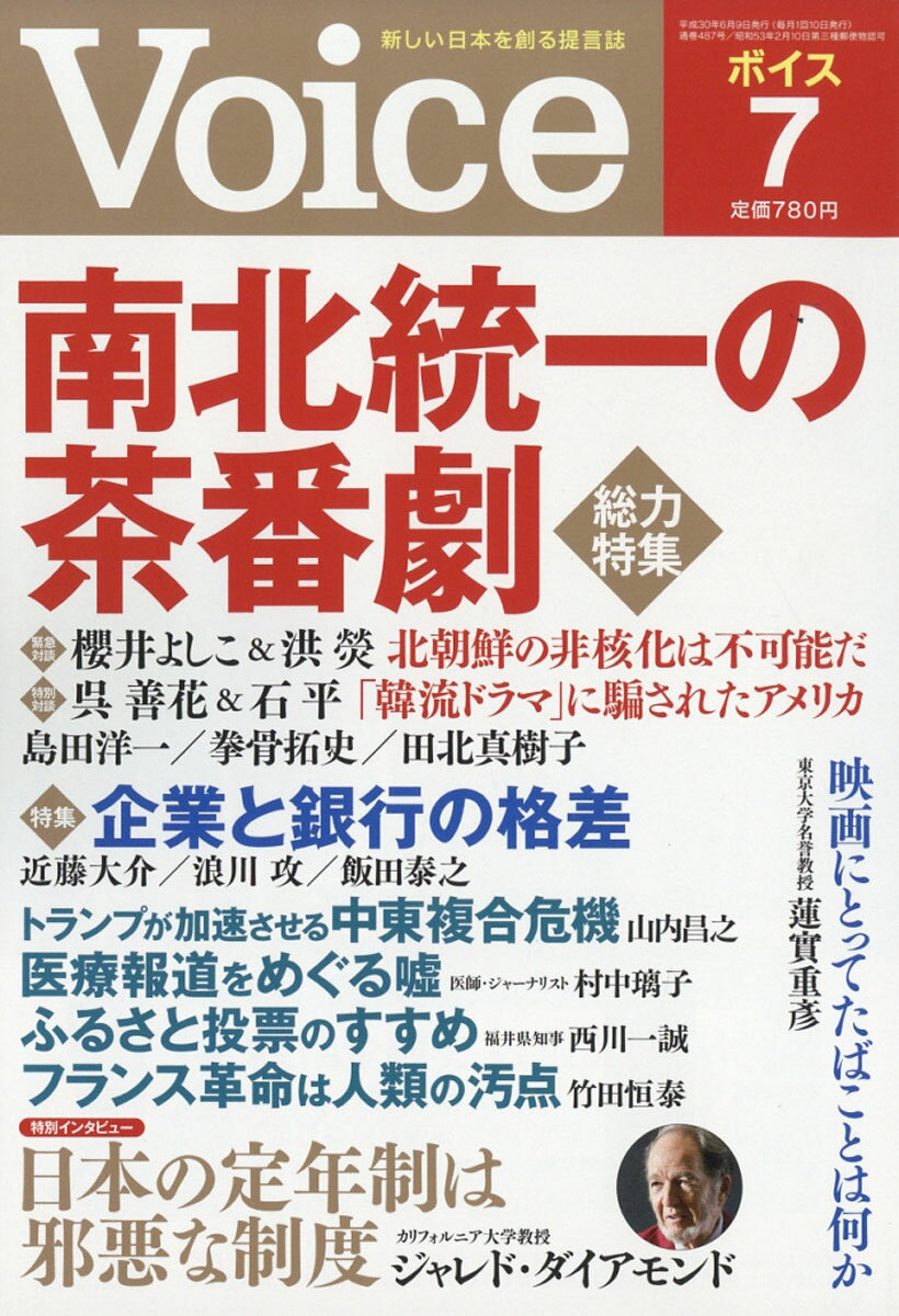 Voice (ボイス) 2018年 07月号 [雑誌]