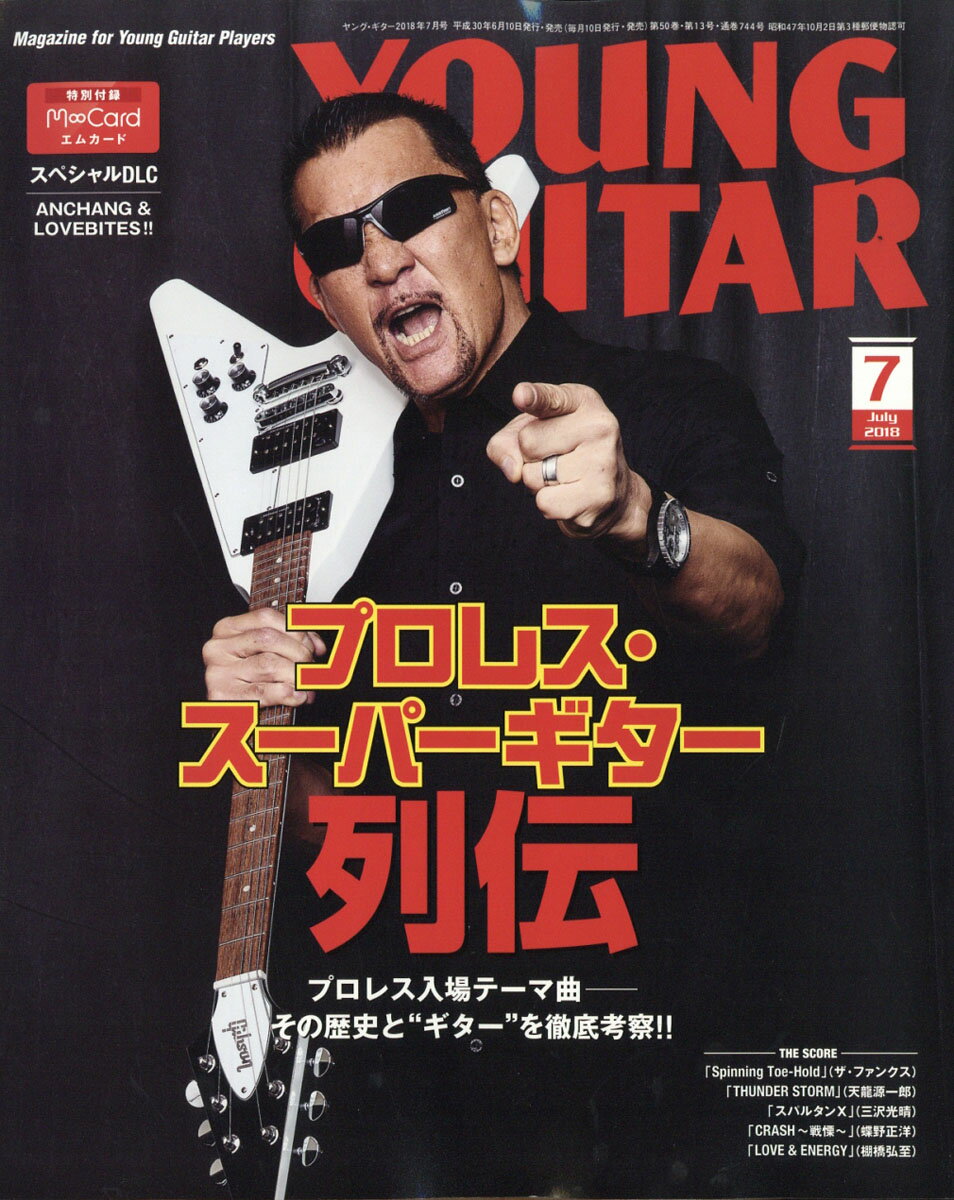 YOUNG GUITAR (ヤング・ギター) 2018年 07月号 [雑誌]
