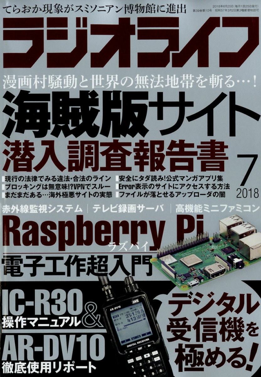 ラジオライフ 2018年 07月号 [雑誌]