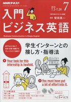 NHK ラジオ 入門ビジネス英語 2018年 07月号 [雑誌]