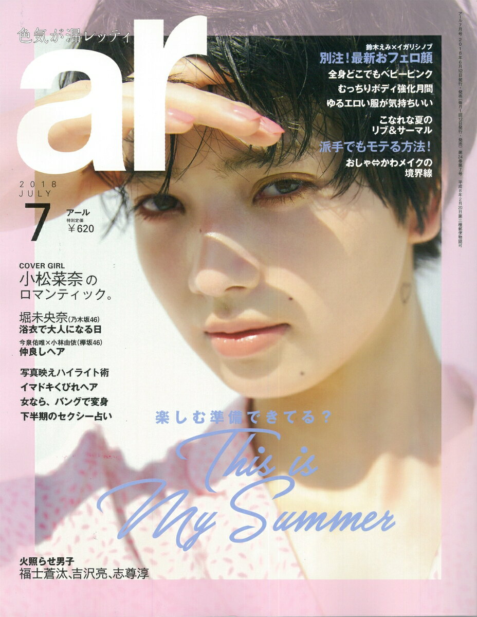 ar (アール) 2018年 07月号 [雑誌]