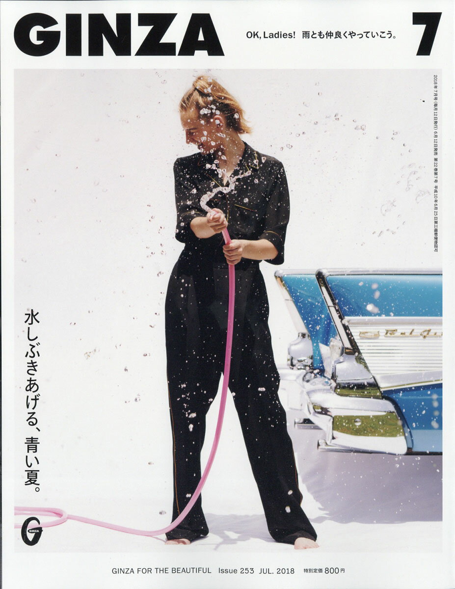 GINZA (ギンザ) 2018年 07月号 [雑誌]
