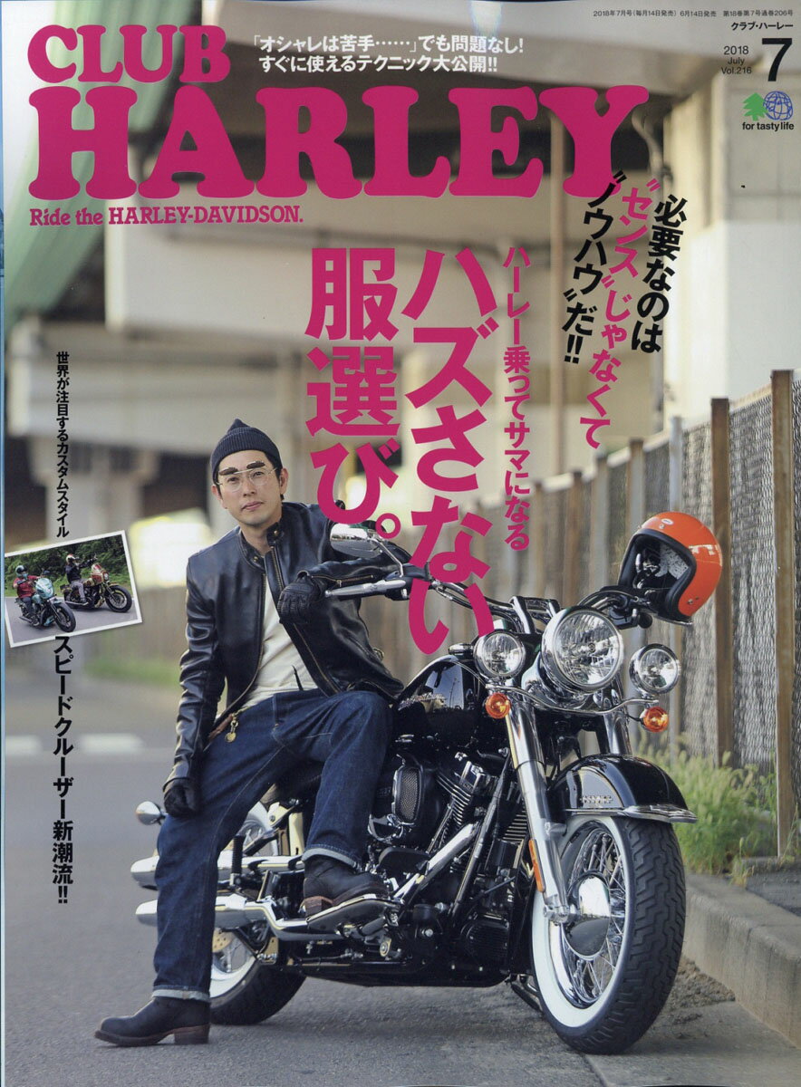 CLUB HARLEY (クラブ ハーレー) 2018年 07月号 [雑誌]