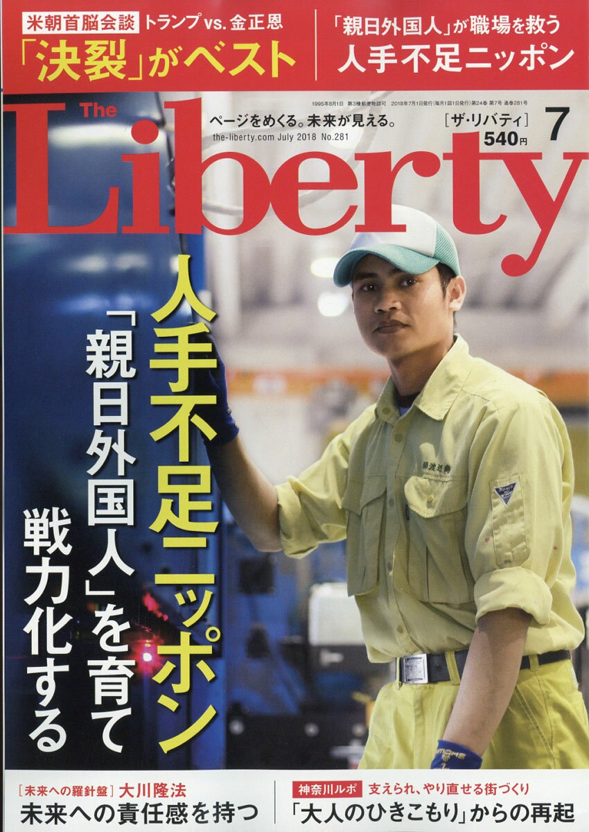 The Liberty (ザ・リバティ) 2018年 07月号 [雑誌]