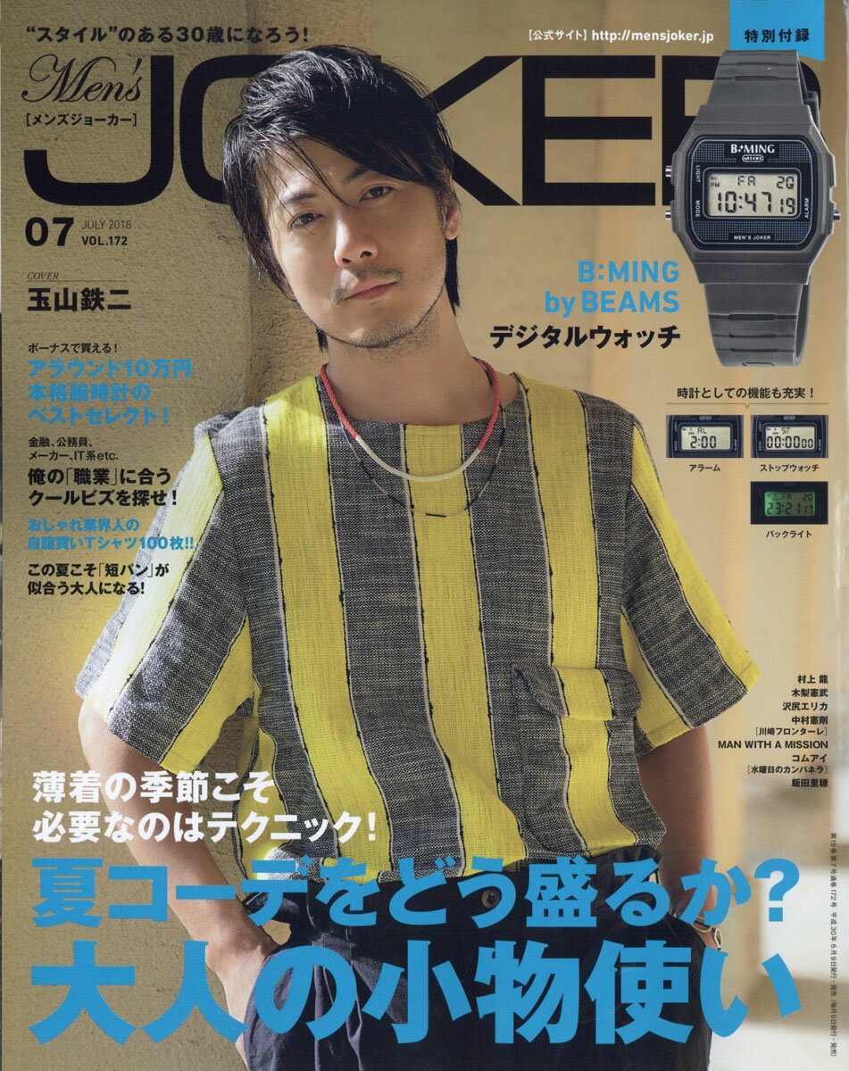 Men's JOKER (メンズ ジョーカー) 2018年 07月号 [雑誌]