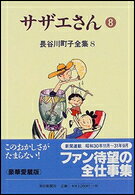 サザエさん. 8
