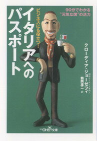 イタリアへのパスポート