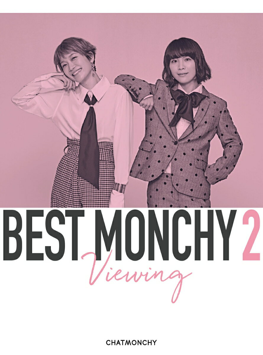 BEST MONCHY 2 -Viewing-(完全生産限定盤)【Blu-ray】 [ チャットモンチー ]