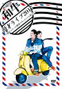 和牛 漫才ライブ 2017～全国ツアーの密着ドキュメントを添えて～