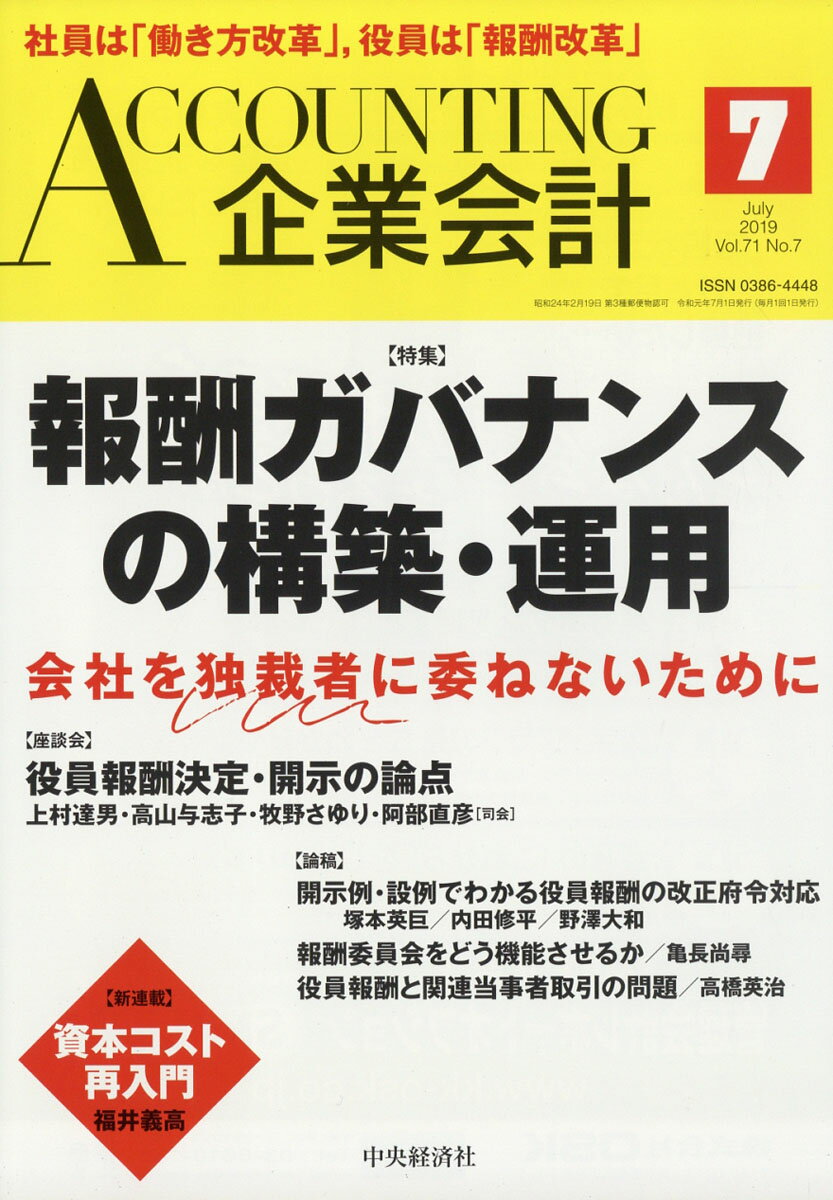 企業会計 2019年 07月号 [雑誌]