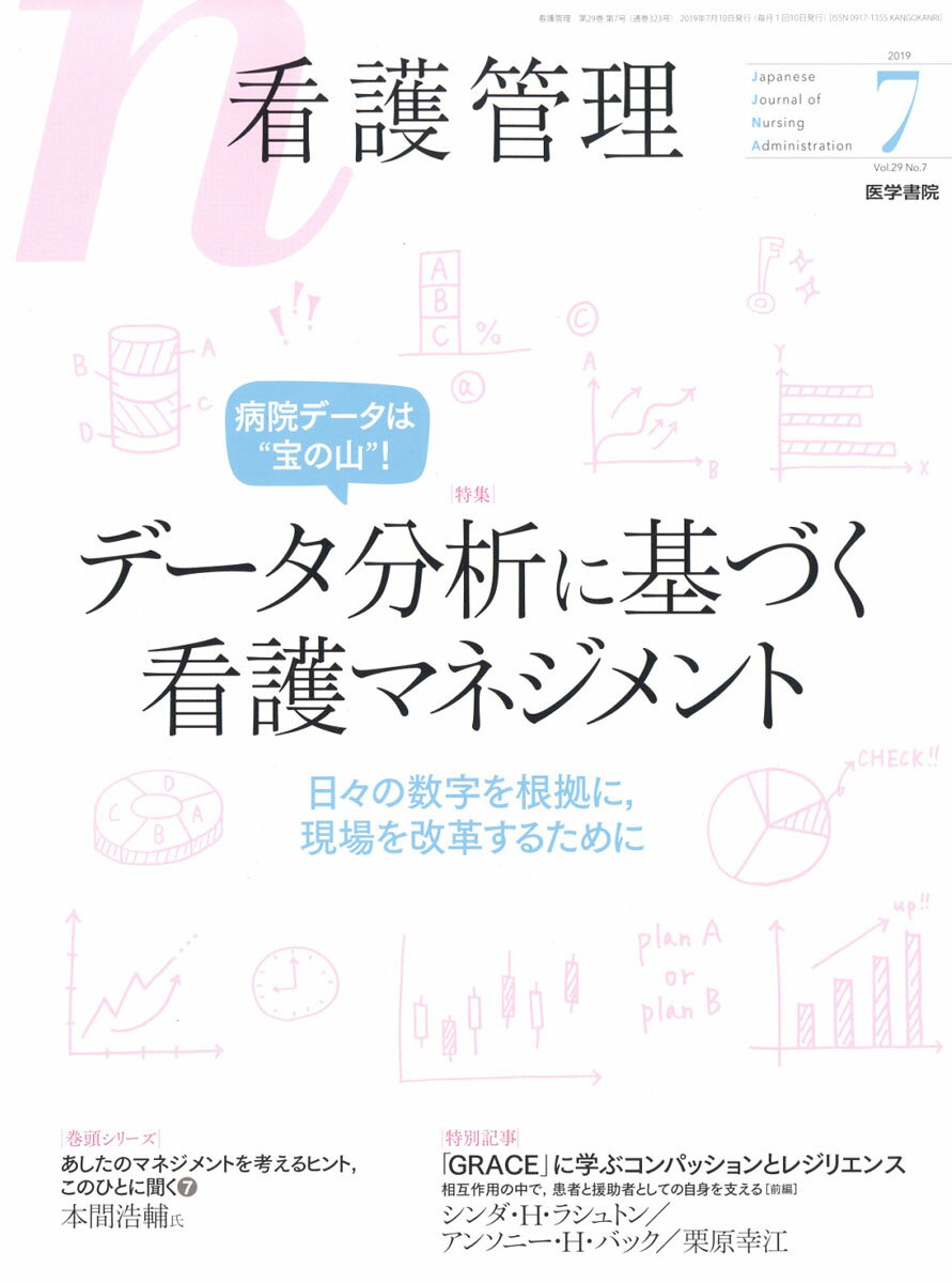 看護管理 2019年 07月号 [雑誌]