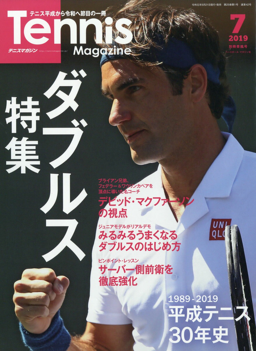 テニスマガジン増刊 青嵐号 2019年 07月号 [雑誌]