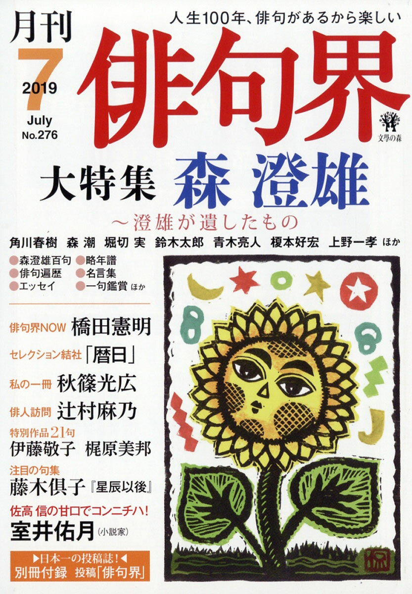 俳句界 2019年 07月号 [雑誌]