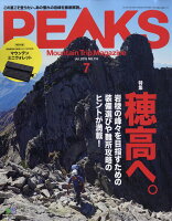 PEAKS (ピークス) 2019年 07月号 [雑誌]