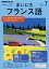 NHK ラジオ まいにちフランス語 2019年 07月号 [雑誌]