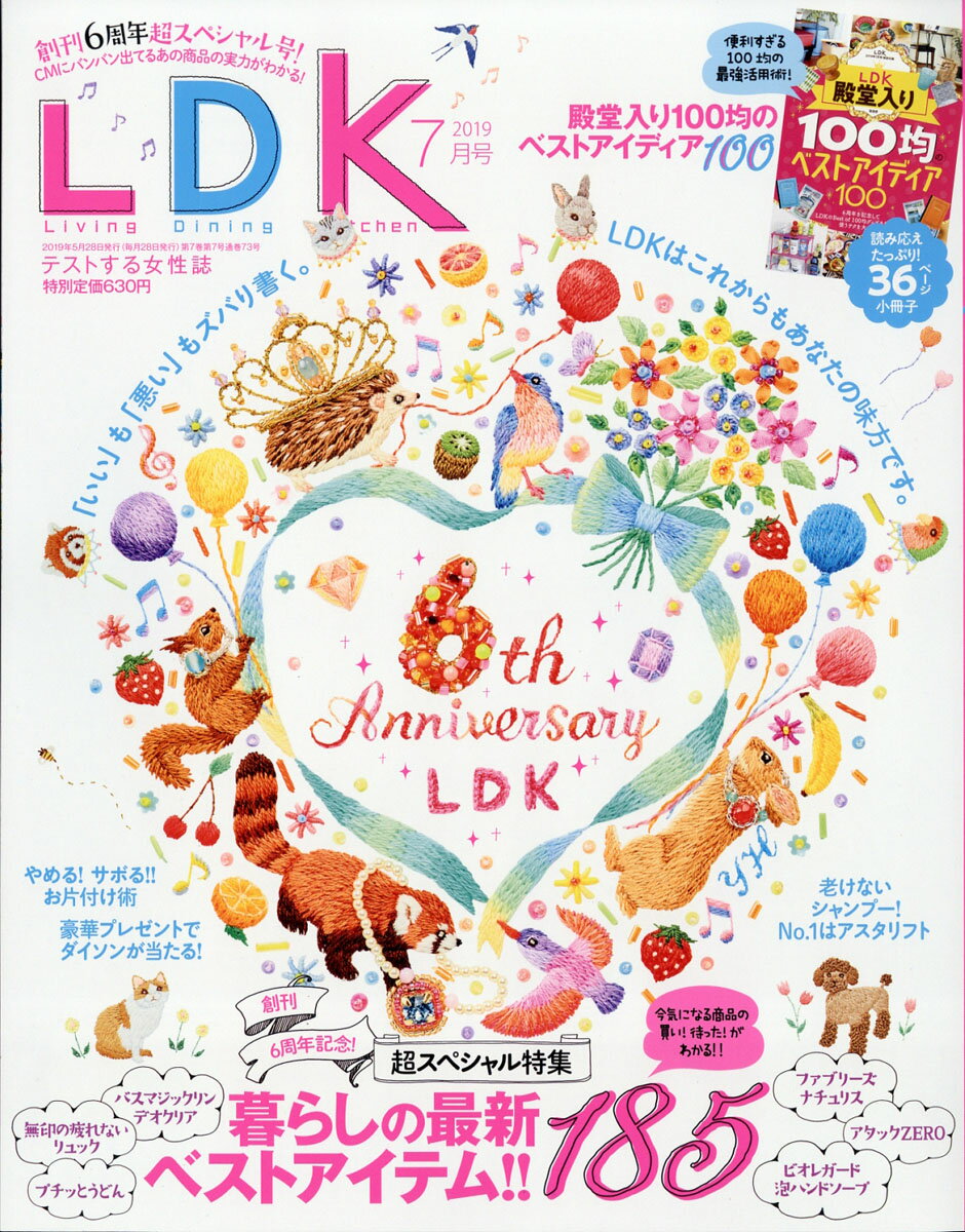 LDK (エル・ディー・ケー) 2019年 07月号 [雑誌]