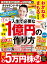 ダイヤモンドZAi(ザイ) 2019年 7 月号 [雑誌] (人生で必要な1億円の作り方&買いの5万円 株&最新決算で買える株)